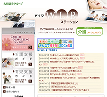 Work-life balance promotion site Daiwa WLB Station